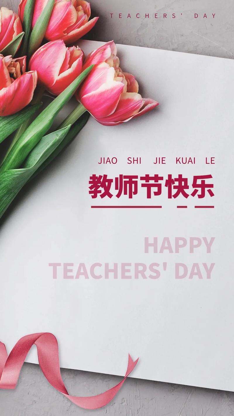 教师