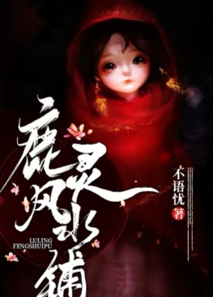 鹿灵风水铺