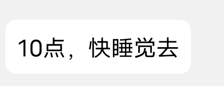 晚安