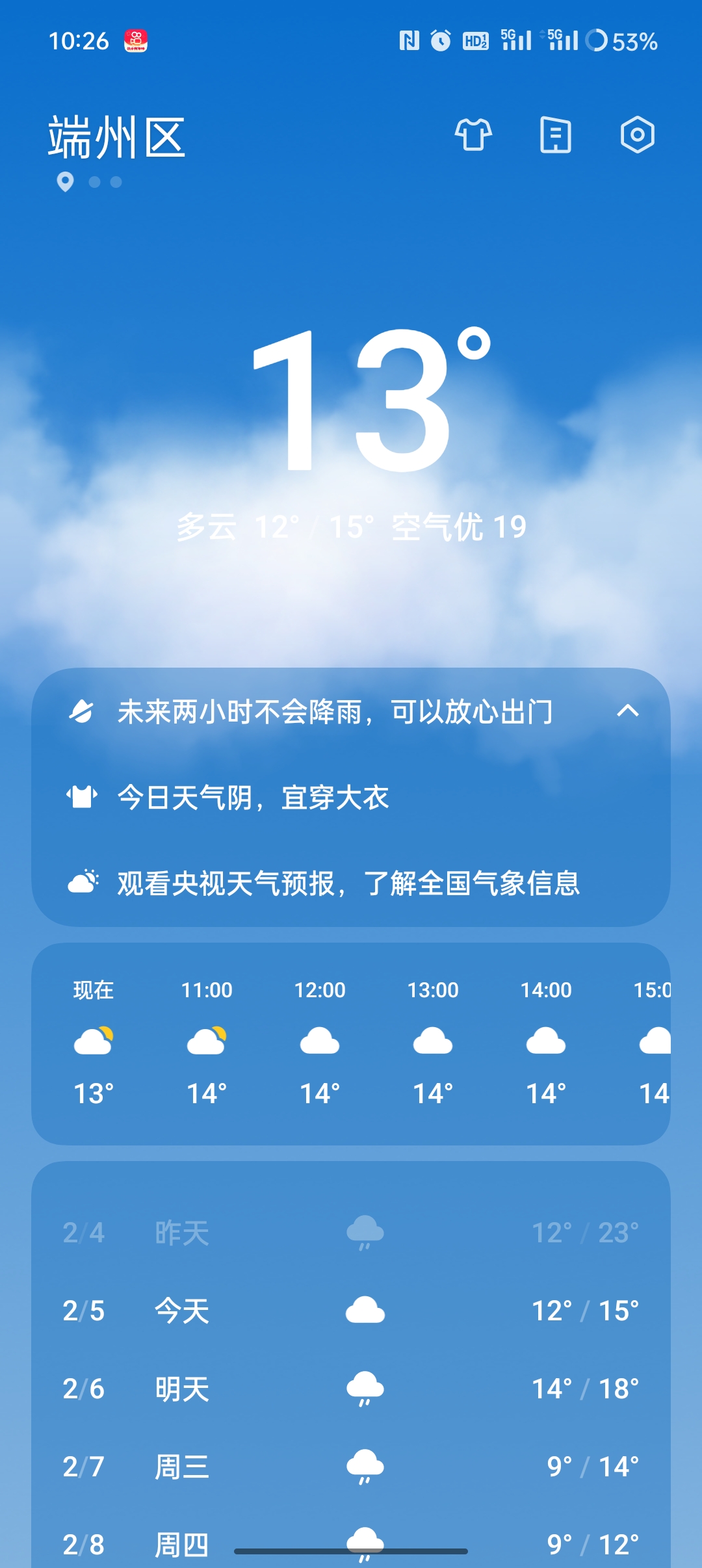 又开始降温了