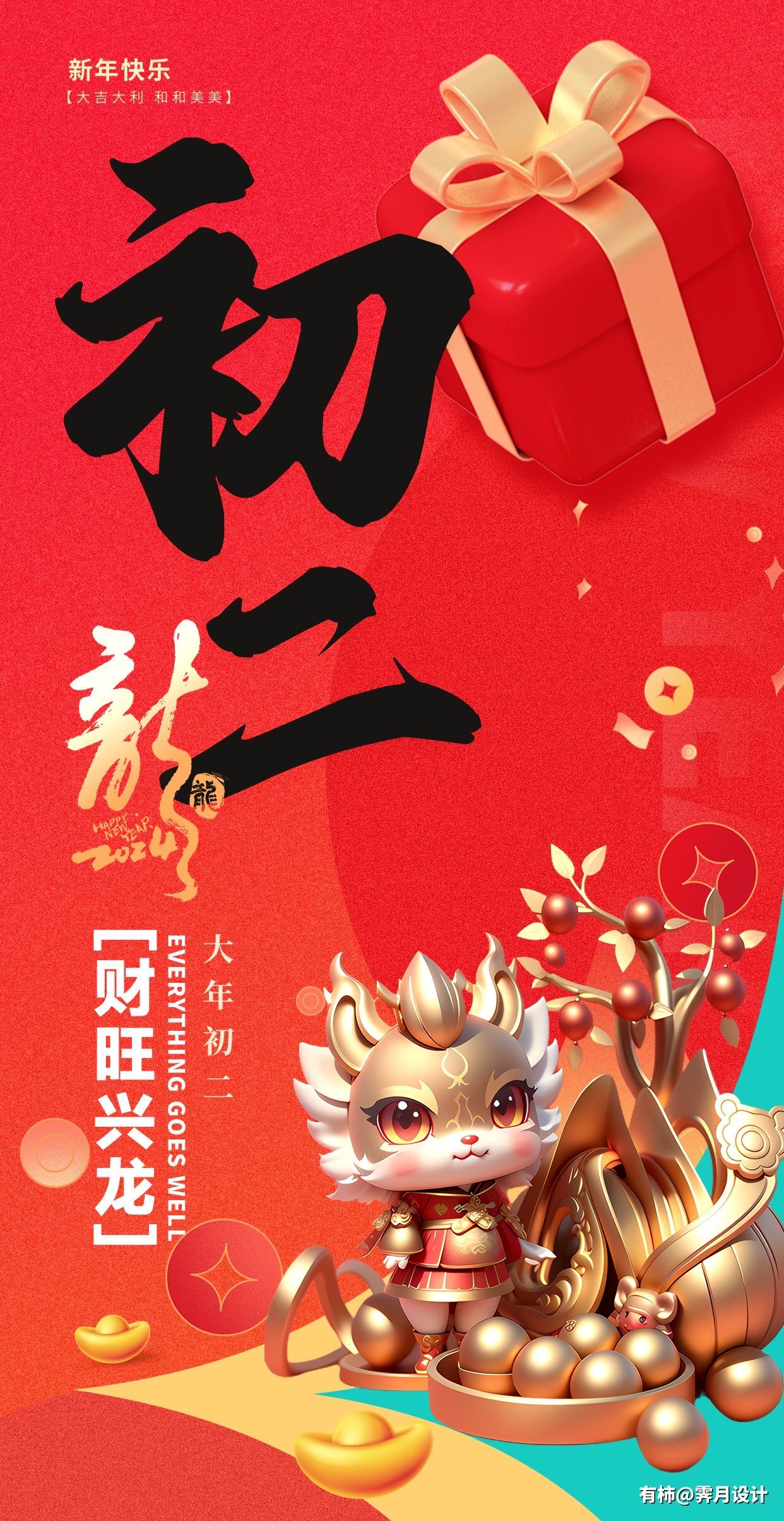 新年大吉
