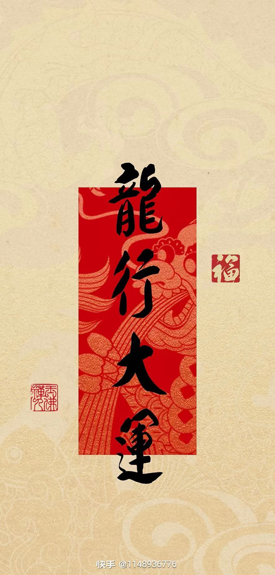龙行大运