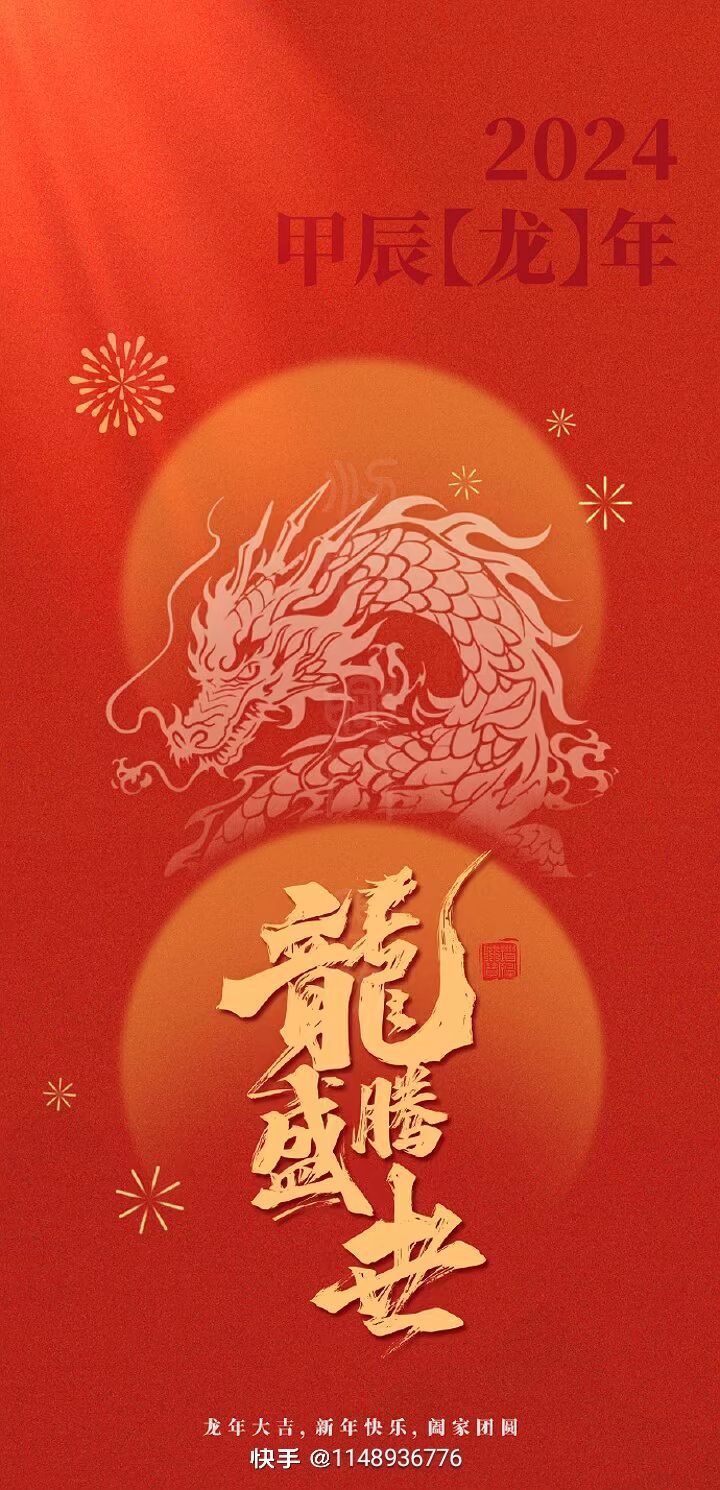 龙腾盛世