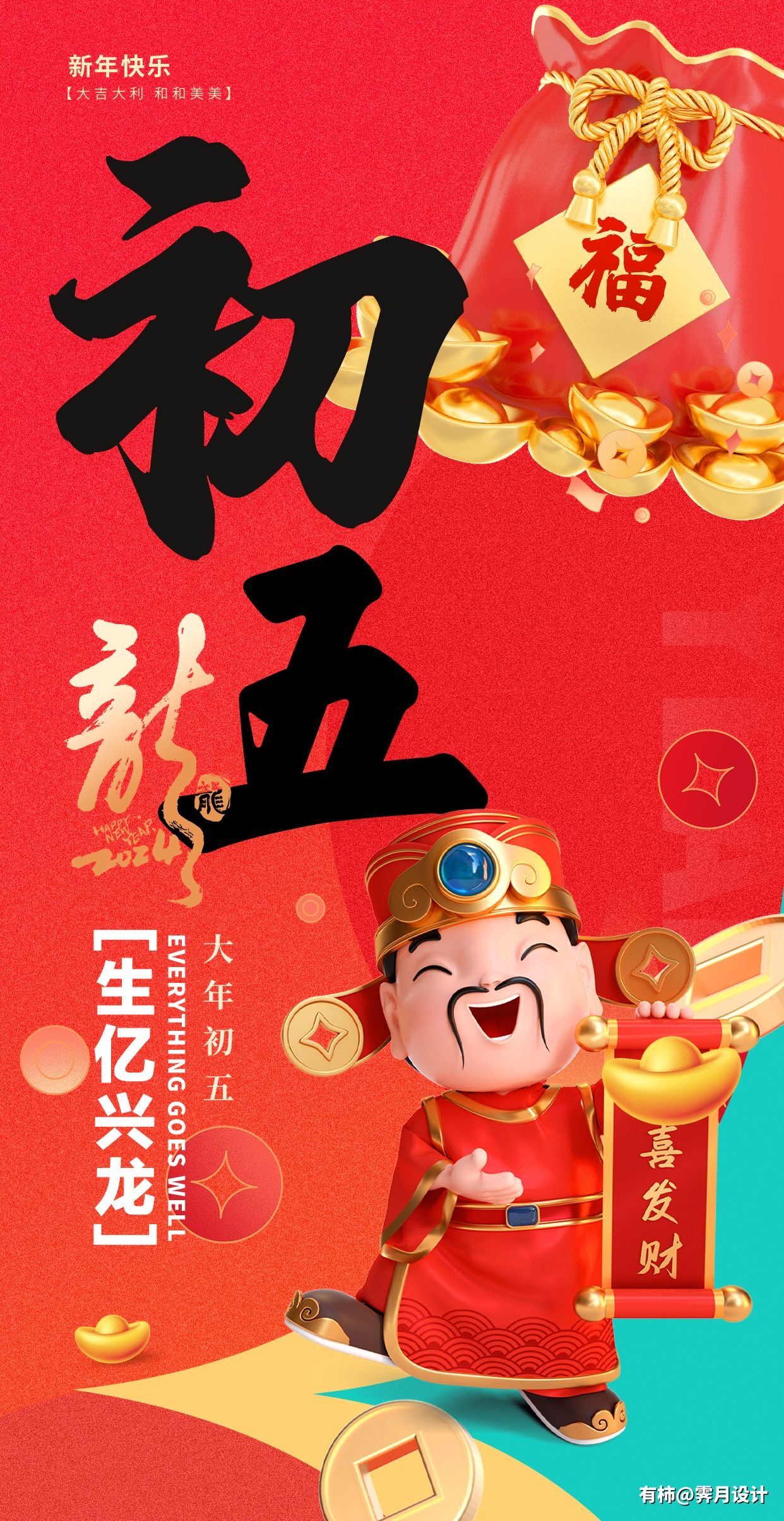 龙马精神