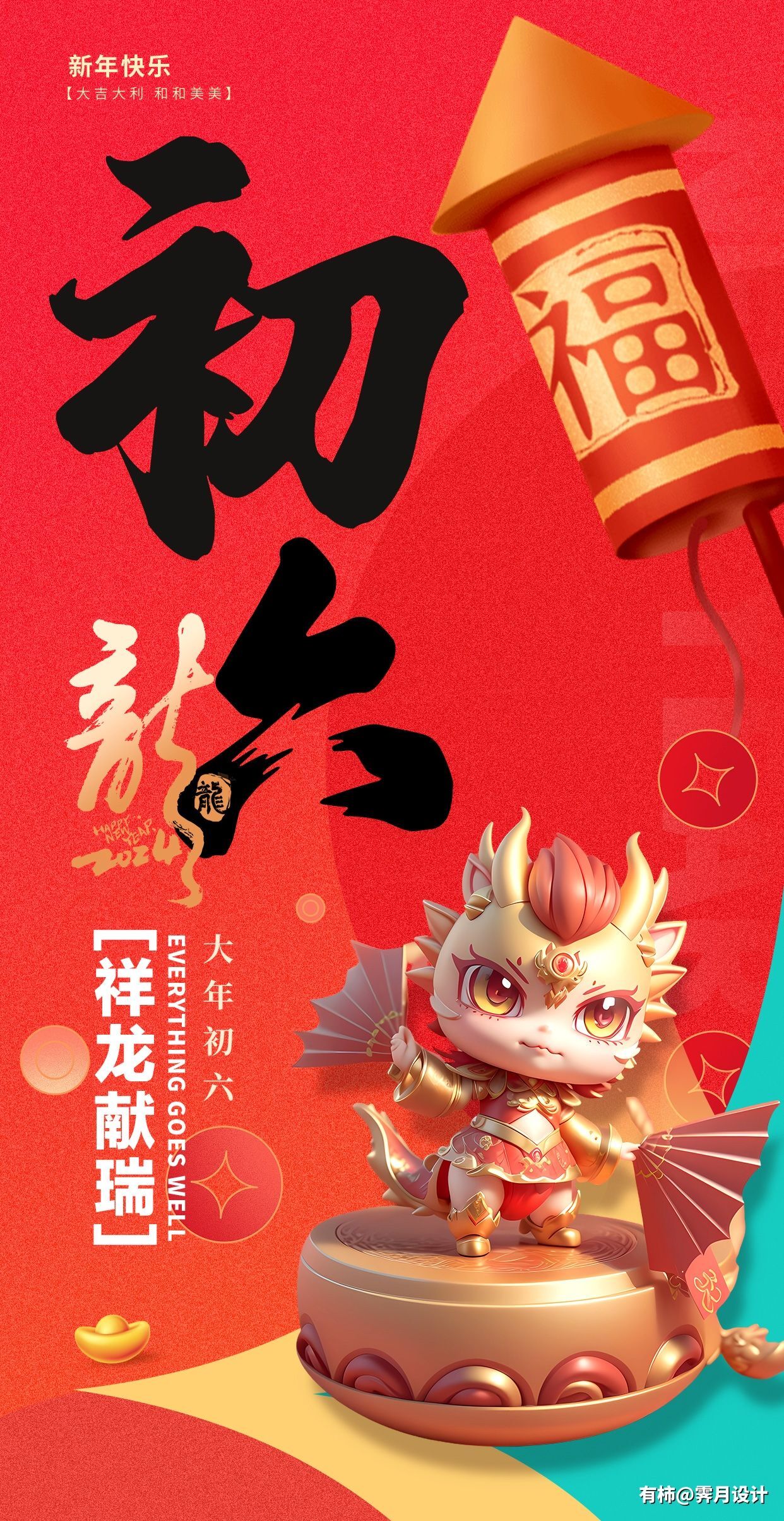 龙腾四海