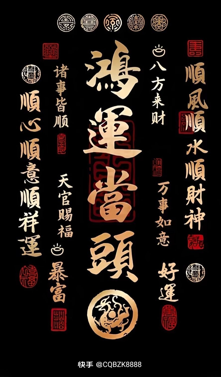 鸿运当头
