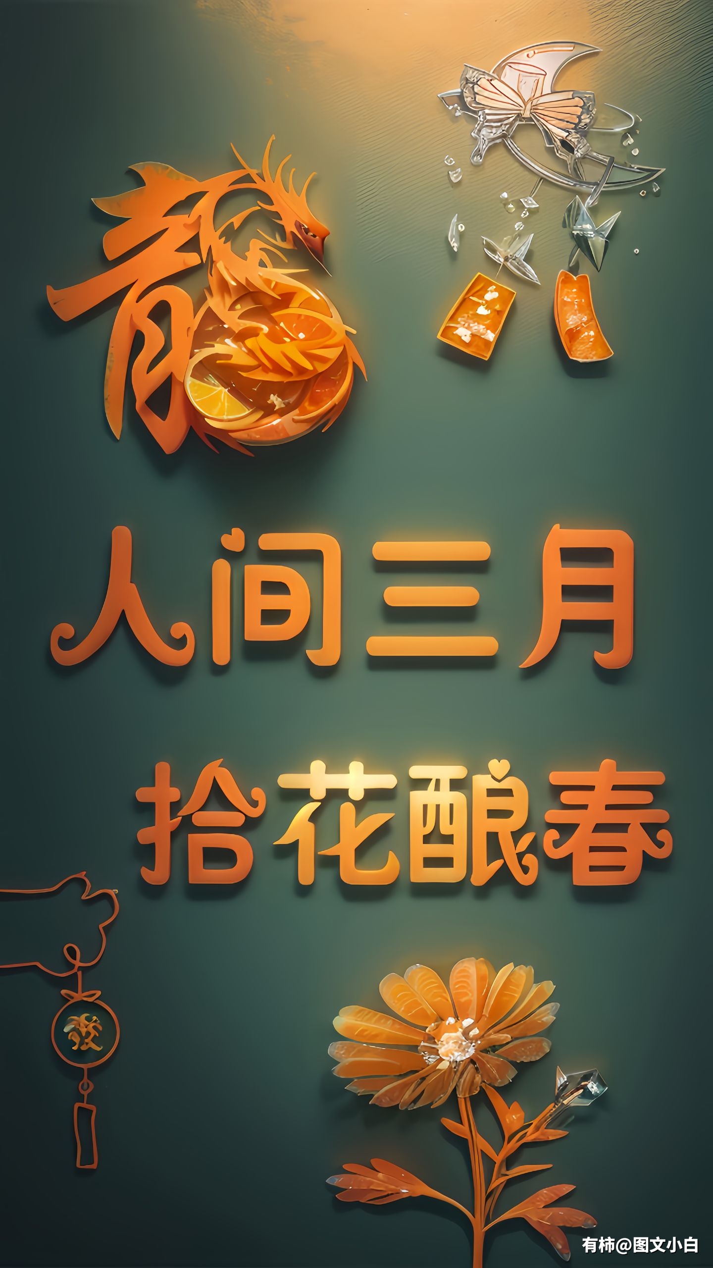 你好三月