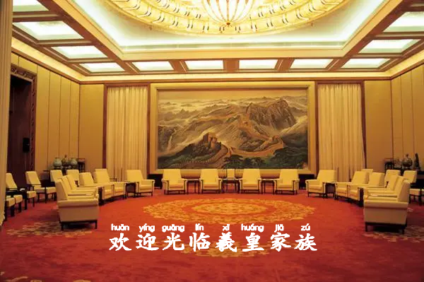 【羲皇】家族欢迎大家光临！