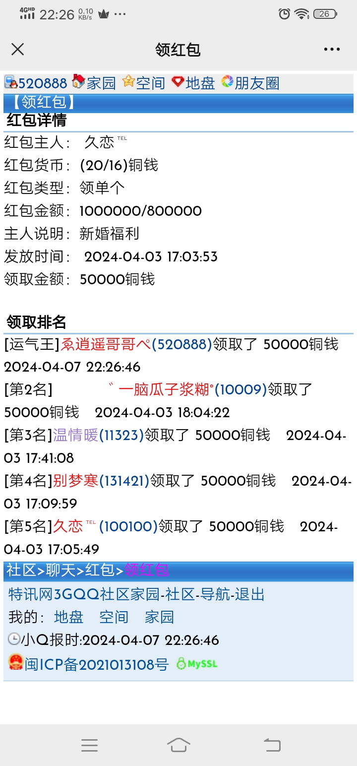 发财了