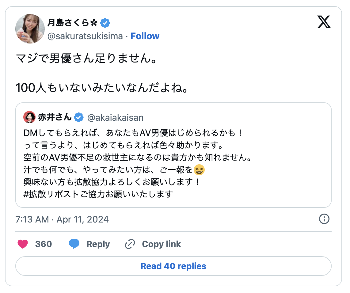 【今日时报】据悉，2024年日本业界再闹男优饥荒