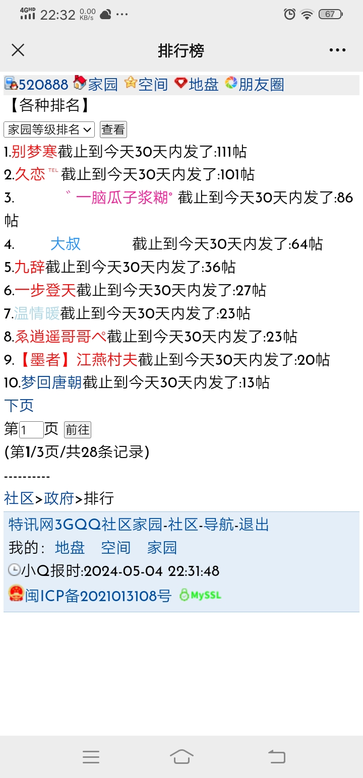 520888+逍客+申请靓字+截图证据