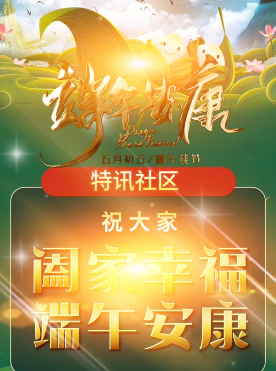 端午节快乐