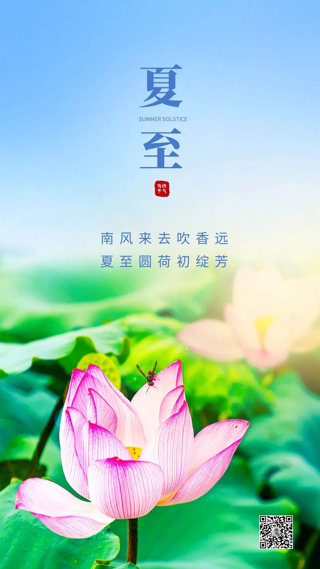 520888+逍遥+我和夏至有个约