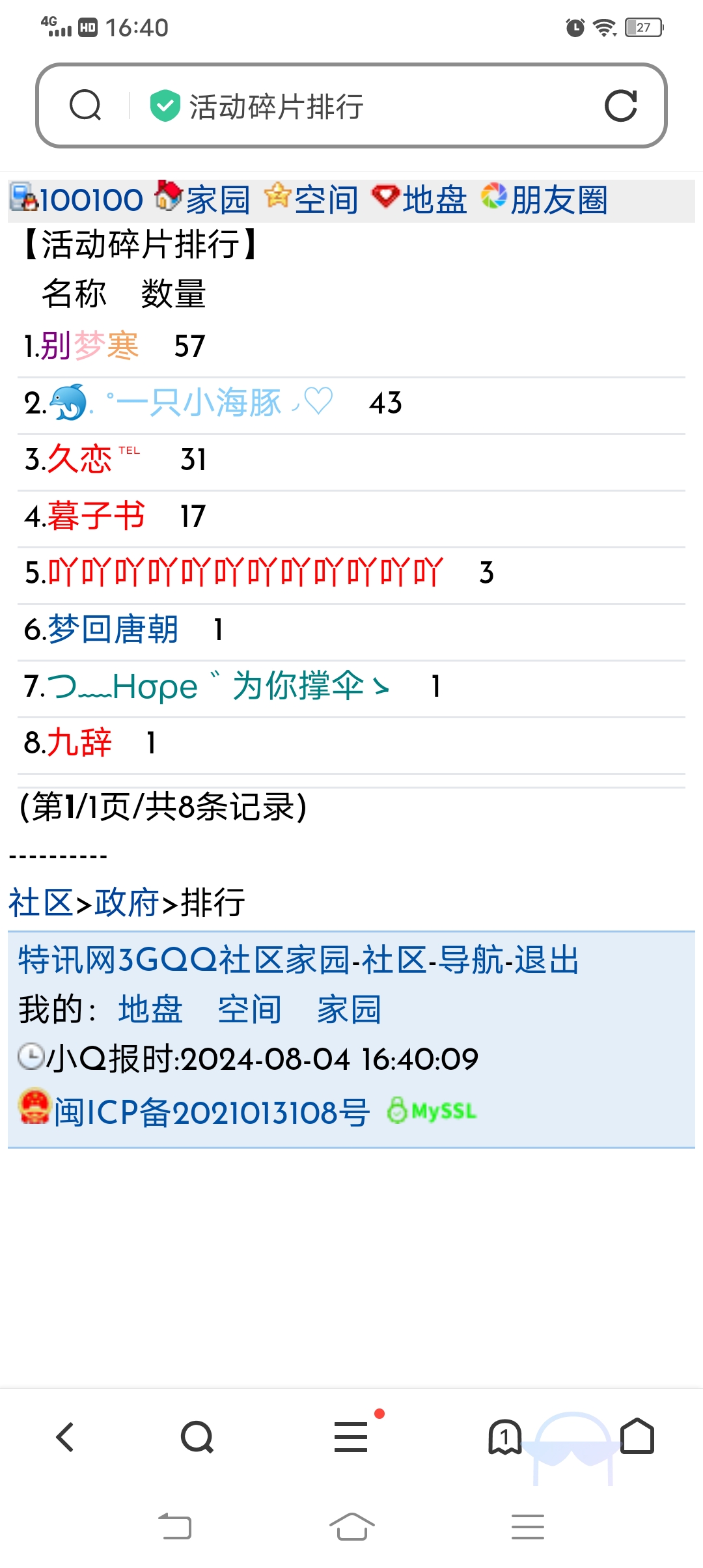 活动碎片收集排名
