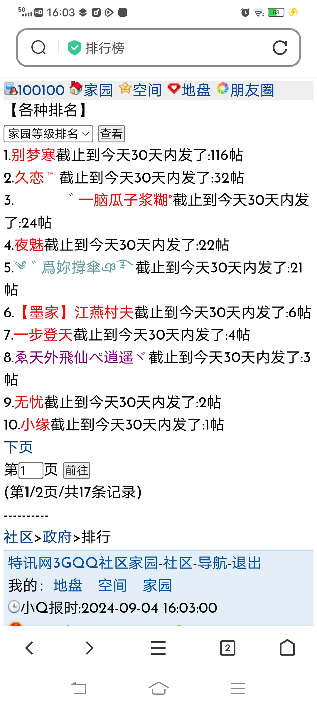 一级管理撤职公告
