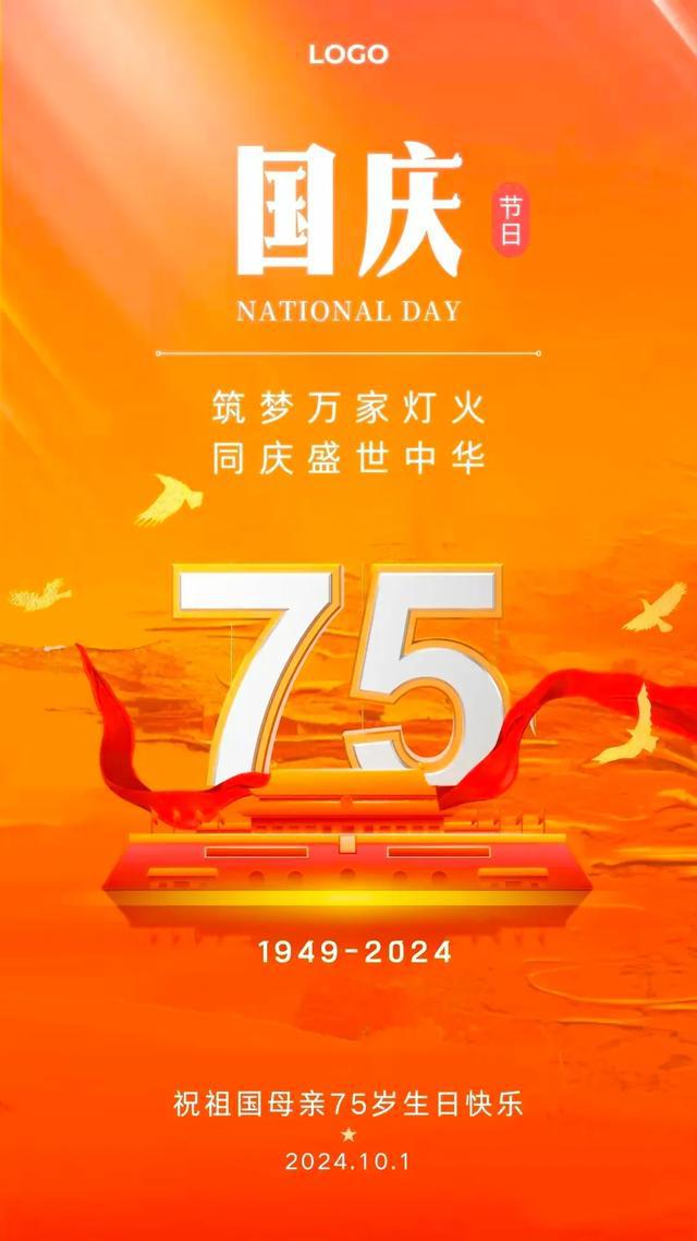 国庆-1