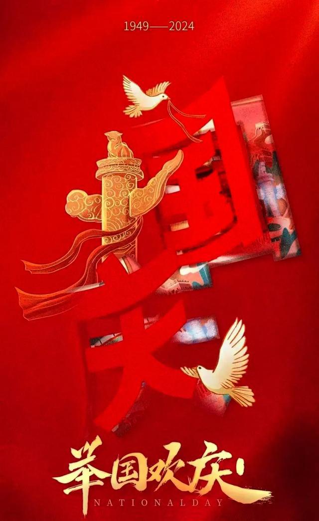 国庆-3
