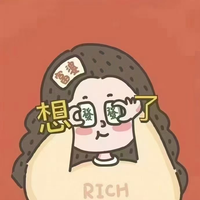 我来啦