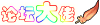 佬